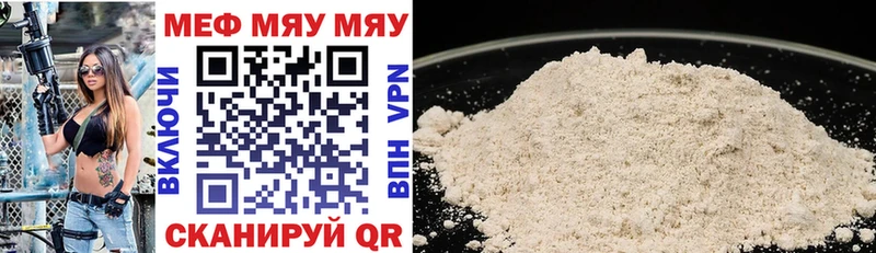 МЯУ-МЯУ VHQ  Купить закладки  Бавлы 